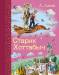 Книга Старик Хоттабыч