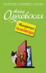 Книга Танцующая саламандра
