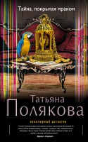Книга Тайна, покрытая мраком