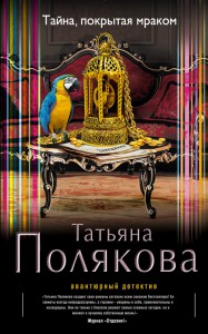 Книга Тайна, покрытая мраком