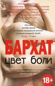 Книга Цвет боли. Бархат