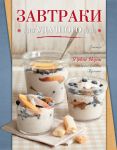 Книга Завтраки для удачного дня
