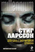Книга Девушка с татуировкой дракона