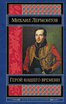 Книга Герой нашего времени