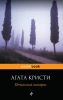 Книга Печальный кипарис