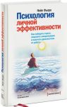 фото страниц Психология личной эффективности #2