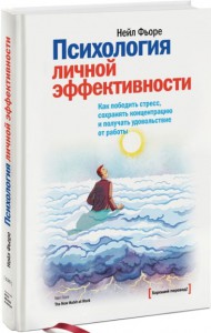 фото страниц Психология личной эффективности #2