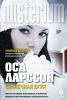 Книга Солнечная буря