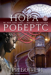 Книга Три богини