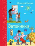 Книга Затейники