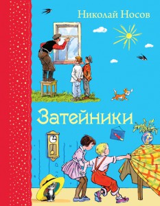 Книга Затейники