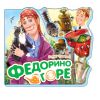 Книга Федорино горе