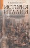 Книга История Италии