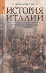Книга История Италии
