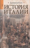 Книга История Италии