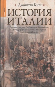 Книга История Италии