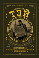 Книга Мистификация