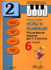 Книга Ноты и клавиши