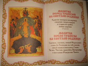 фото страниц Православная трапеза. От Масленицы до Пасхи #2