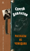 Книга Рассказы из чемодана