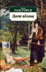 Книга Цвет яблони