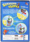 фото Настольная игра 'Большая уборка' #4