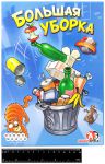 фото Настольная игра 'Большая уборка' #5