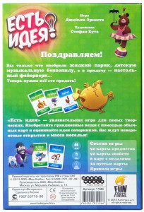 фото Настольная игра 'Есть Идея' #8
