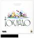 фото Настольная игра Hobby World 'Токайдо' (1103) #4