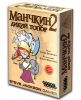 Настольная игра Hobby World 'Манчкин 2. Дикий Топор' (цветная версия) (1114)