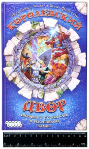 фото Настольная игра 'Королевский Двор' #3
