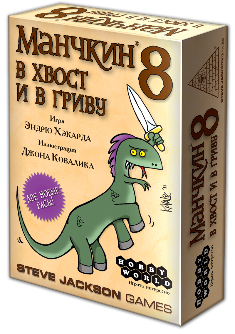 

Настольная игра Hobby World 'Манчкин 8. В хвост и в Гриву' (1199)