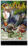 фото Настольная игра 'Славика' #2