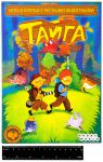 фото Настольная игра 'Тайга' #2