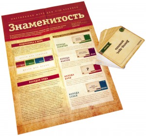 фото Настольная игра 'Знаменитость' #3
