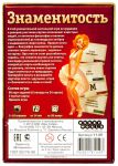 фото Настольная игра 'Знаменитость' #5