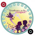 фото Настольная игра 'Целовались ли вы сегодня?' #3