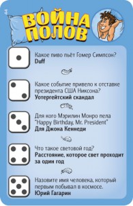 фото Настольная игра 'Война полов' #5