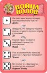 фото Настольная игра 'Война полов' #6