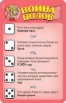 фото Настольная игра 'Война полов' #8