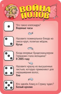 фото Настольная игра 'Война полов' #8