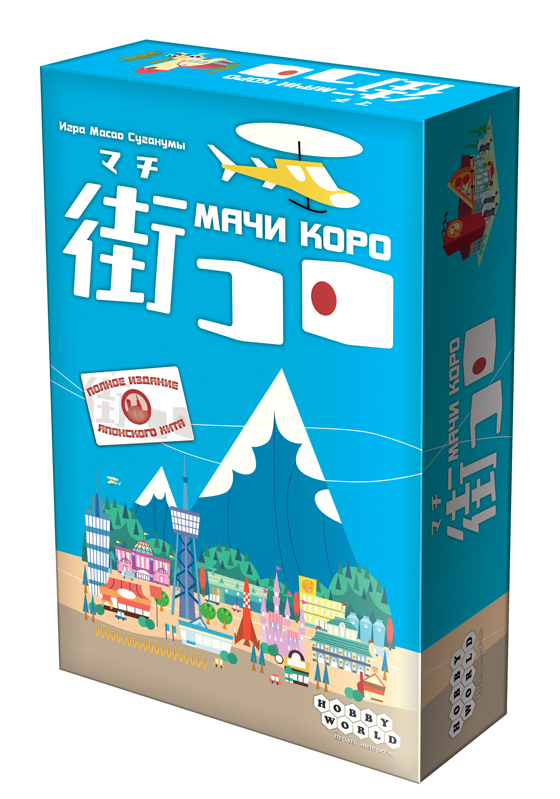 

Настольная игра Hobby World 'Мачи Коро' (1188)