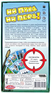 фото Настольная игра 'Ни Пуха Ни Пера' #6