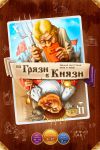Настольная игра 'Из грязи в князи'