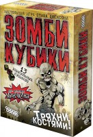 Настольная игра 'Зомби Кубики'