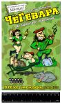 фото Настольная игра 'ЧёГевара' #2