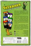 фото Настольная игра 'ЧёГевара' #3