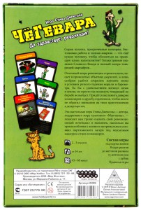 фото Настольная игра 'ЧёГевара' #3