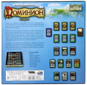 фото Настольная игра 'Доминион. Интрига' #3