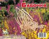 Пазл объемный 'Бабочка'